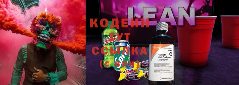 Кодеин Purple Drank  Дмитров 